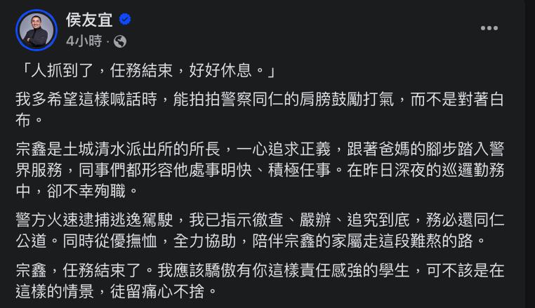 快新聞／女毒蟲撞死所長「畫面曝光」　侯友宜凌晨發文哀悼：任務結束了！