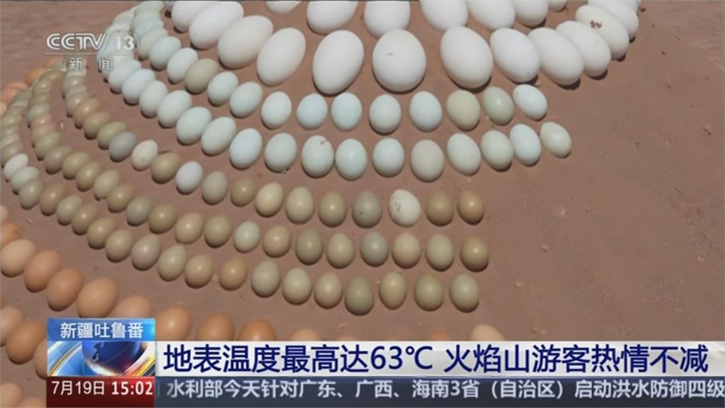 地表高溫飆63度！遊客瘋新疆火焰山　沙堆烤「沙窩蛋」大受好評