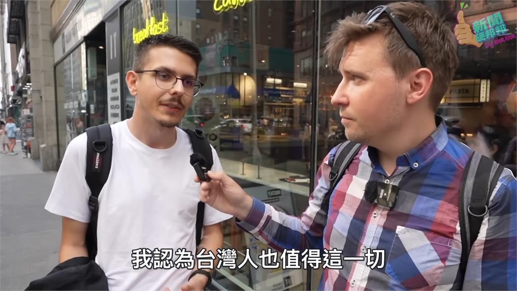 波蘭YTR街訪談疑美論　美國阿伯搬台灣歷史打臉：一直是支持者