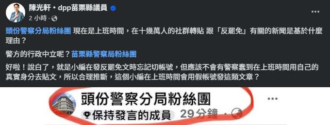 遭疑違反行政中立!頭份警察分局分享「反罷免新聞」急刪文稱:連結錯誤網址