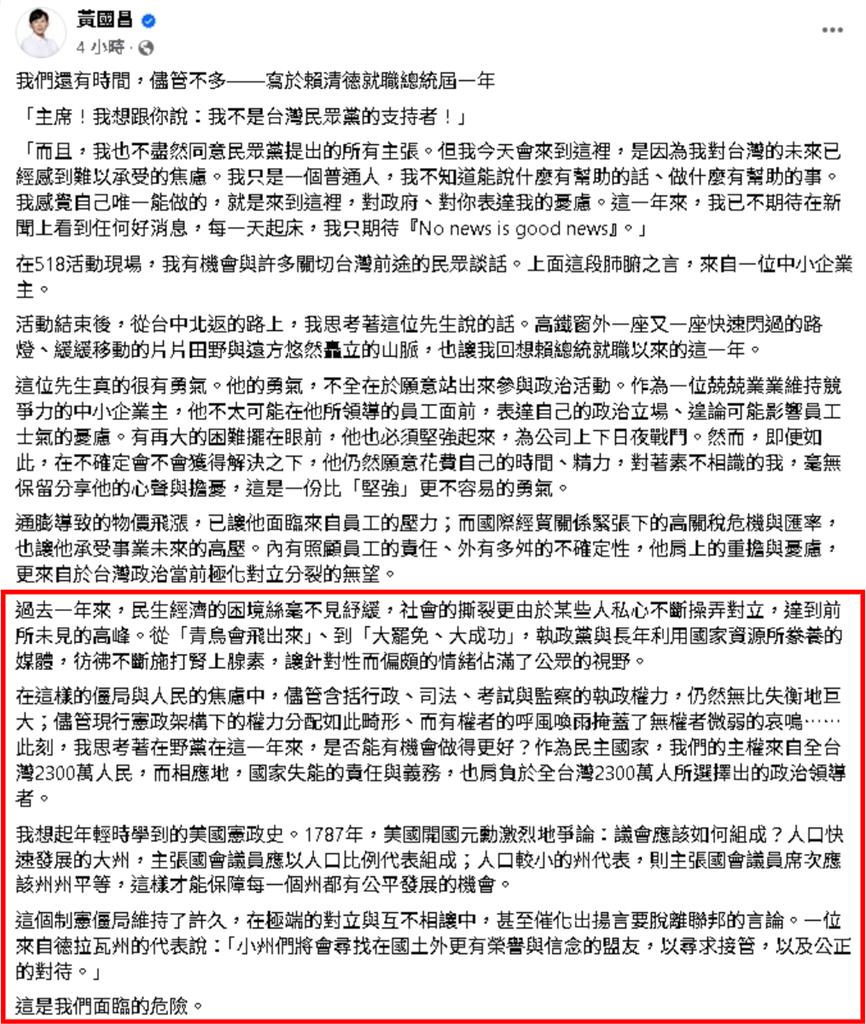 總統就職滿週年!黃國昌3000字痛批賴清德…網「見1圖」歪樓酸:字好醜