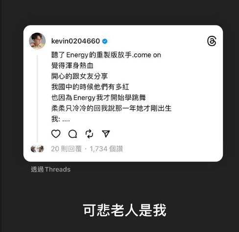 Energy國中超紅!小12歲女友「冷回1句」酷炫愣了:可悲老人…坤達也傻眼