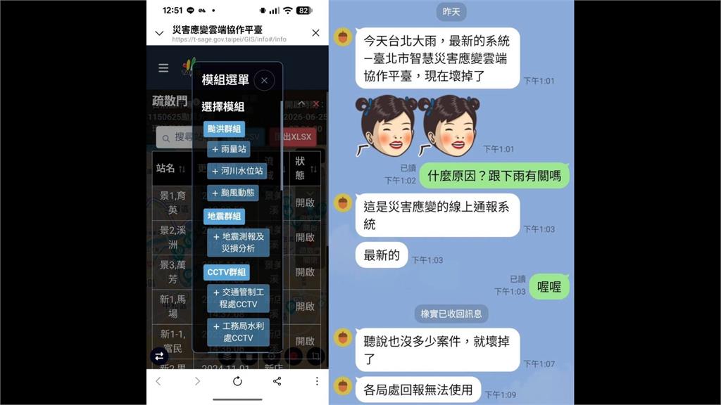 花近4千萬災害平台故障　蔣稱「即刻」排除　林延鳳：故障20分鐘也叫即刻？