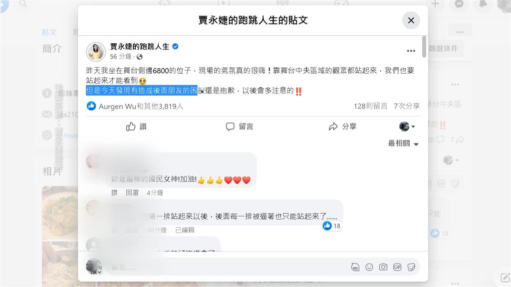 站第一排擋視線挨轟素質差　賈永婕發文道歉