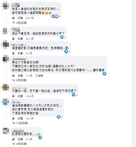 女友不幫出油錢!他氣炸嗆「台灣女生只會佔便宜」遭網一面倒砲轟