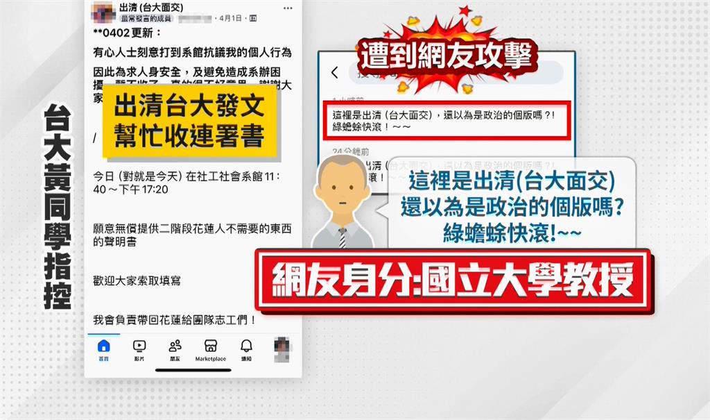 台大生網路挺罷免遭攻擊羞辱! 立委出面捍衛學生「公民參與」