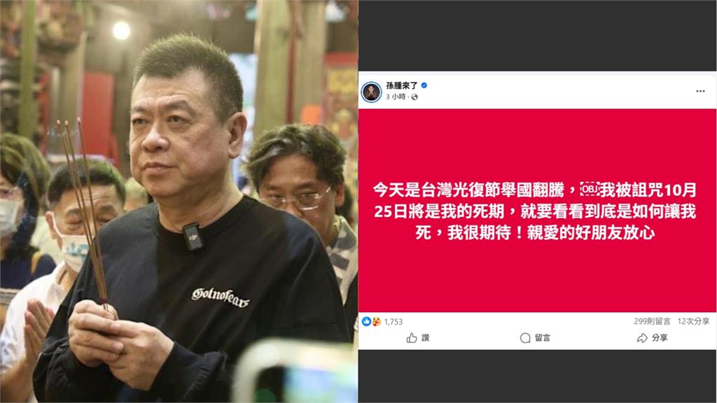 幫于朦朧討公道竟收「光復節死亡預告」 孫德榮霸氣嗆:我很期待!