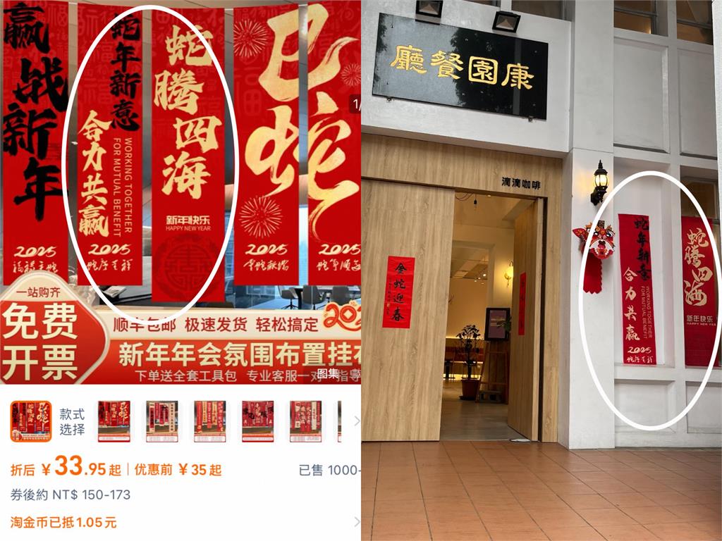 立院外牆掛「簡體字春聯」竟是淘寶貨!鍾佳濱怒批:採購必須檢討