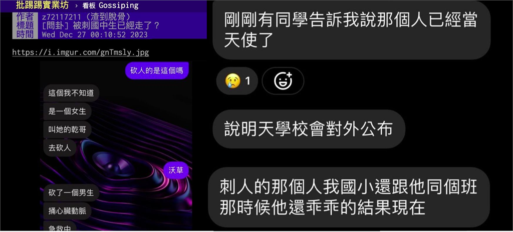 快新聞／新北國中生遭砍頸命危！網傳還有學生被砍　校方暫無證實回應