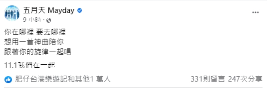 五月天33字洩新歌消息 時隔675天「神曲發布時間點」曝全網暴動