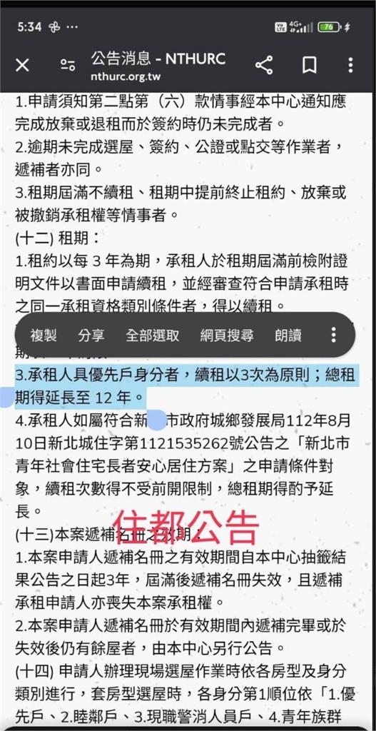 林口社宅6年合約到期續約遭拒！租戶組自救會揚言陳抗