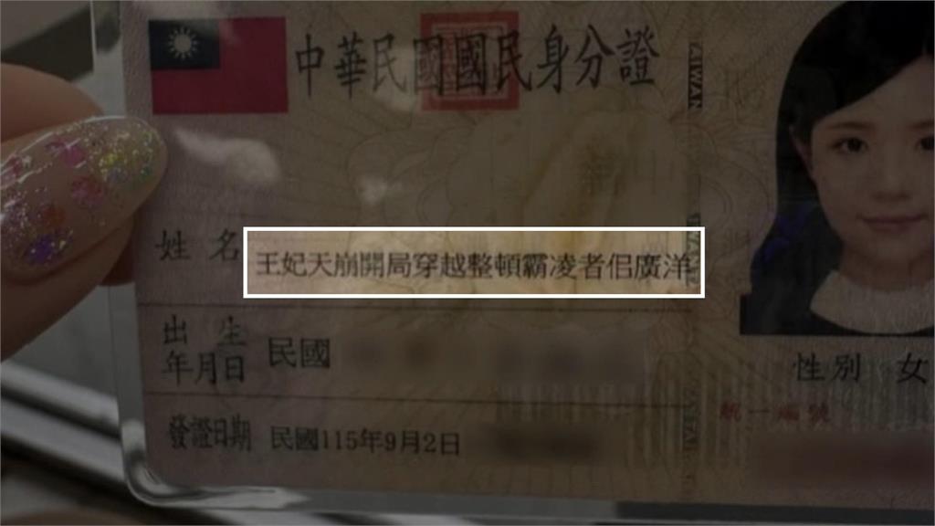 捉對廝殺！佀廣洋登記參選　小商人派正妹改名「整頓霸凌者佀廣洋」參戰