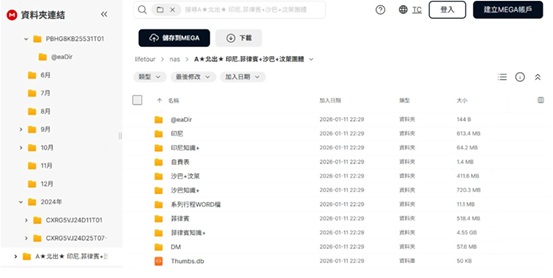 駭客論壇爆五福旅行社資料外洩事件