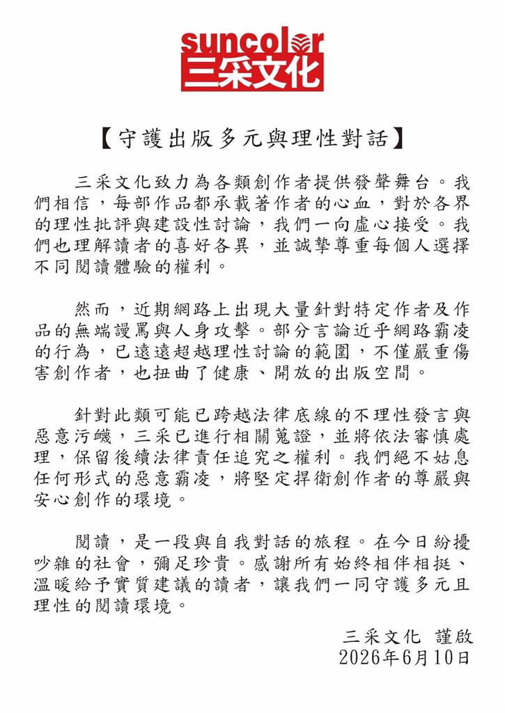 黃山料遭YTR公審、全網開酸!出版社不忍喊告「已蒐證」:惡意污衊絕不姑息