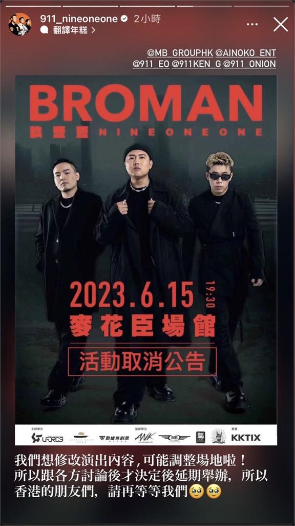 香港演出倒數4天喊卡!「不可抗力因素」歌迷錯愕 玖壹壹說明原因