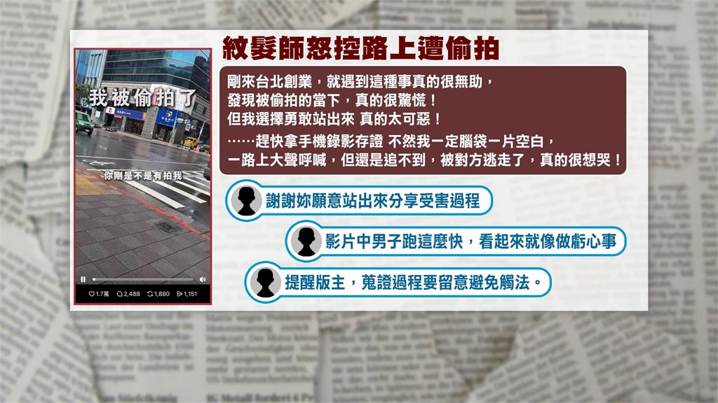 畫面曝! 紋髮師遭偷拍裙底怒當面質問 男子拔腿落跑