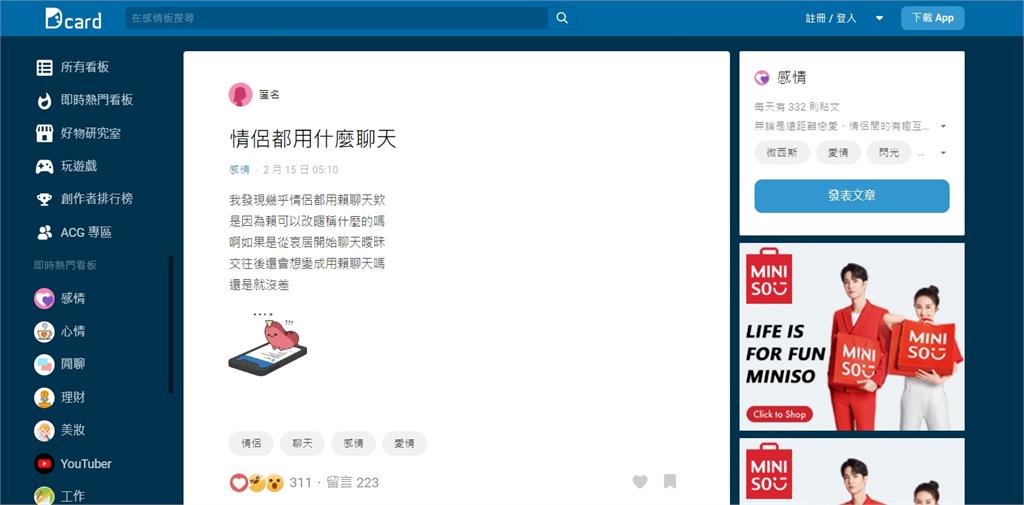 情侶聊天用LINE已落伍?檔案不怕過期改推「這APP」…網狂讚:用了回不去!