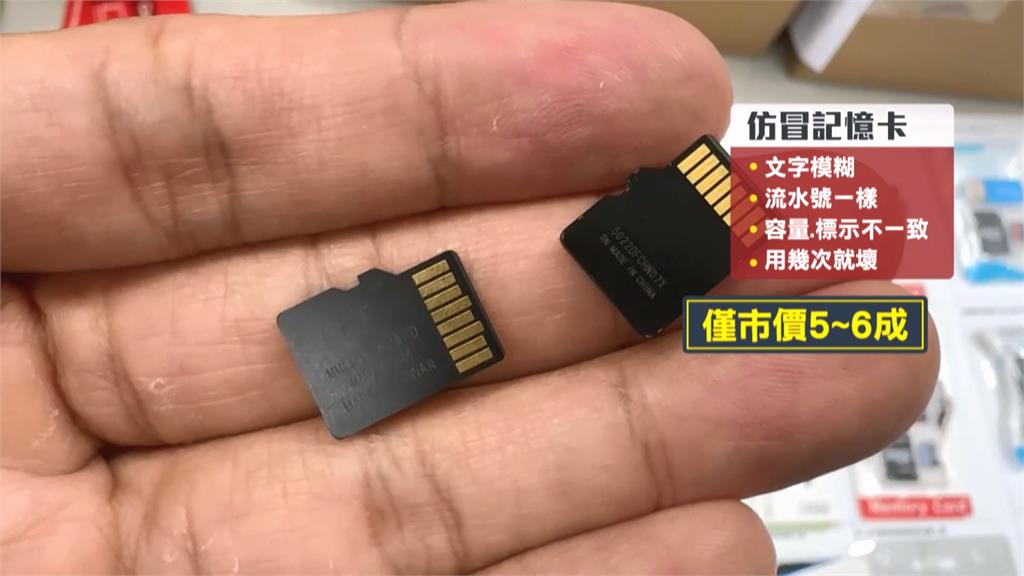 記憶卡變「失憶卡」! 嫌犯幫中國不肖業者賣劣質卡被逮