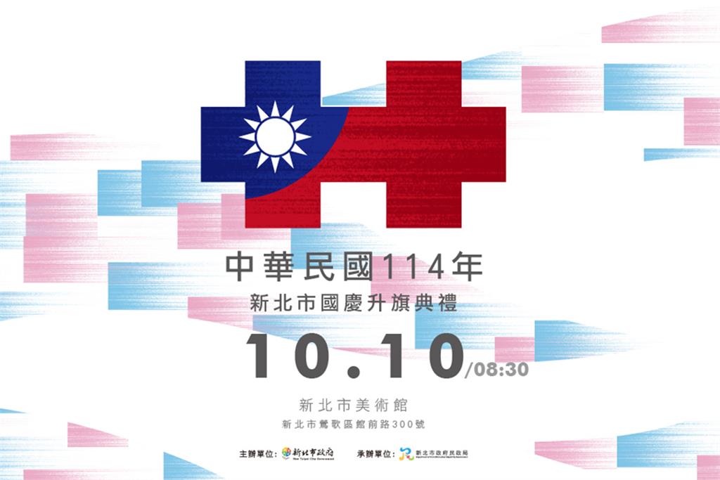 快新聞/不去總統府前國慶升旗 侯友宜表態:與市民在新北美術館分享喜悅