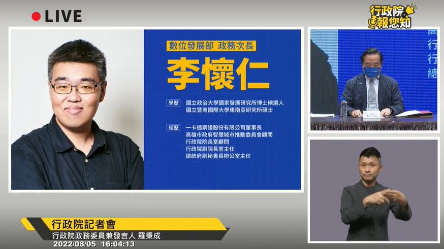 快新聞／數位發展部8/27掛牌成立　首任部長唐鳳致力3大政策目標