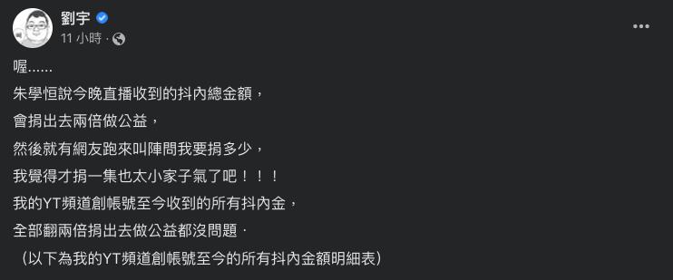 快新聞／諷朱學恒直播捐1集抖內太小氣　四叉貓曝頻道收益：我翻倍捐也沒問題