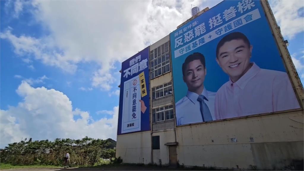 固樑vs.拆樑 基隆市街頭出現反罷免看板 議員呼籲具名舉報