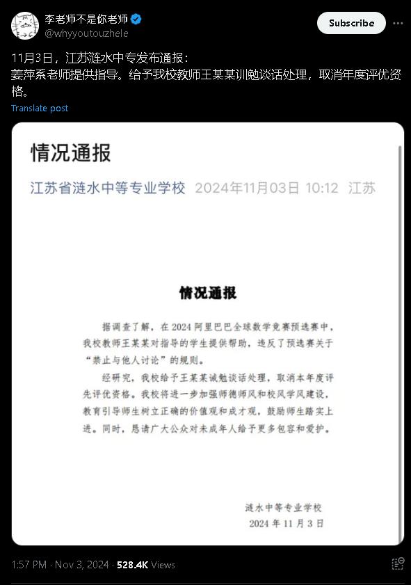 中國數學天才「作弊案」全揭露竟是師生聯手?小粉紅痛批:教育腐敗