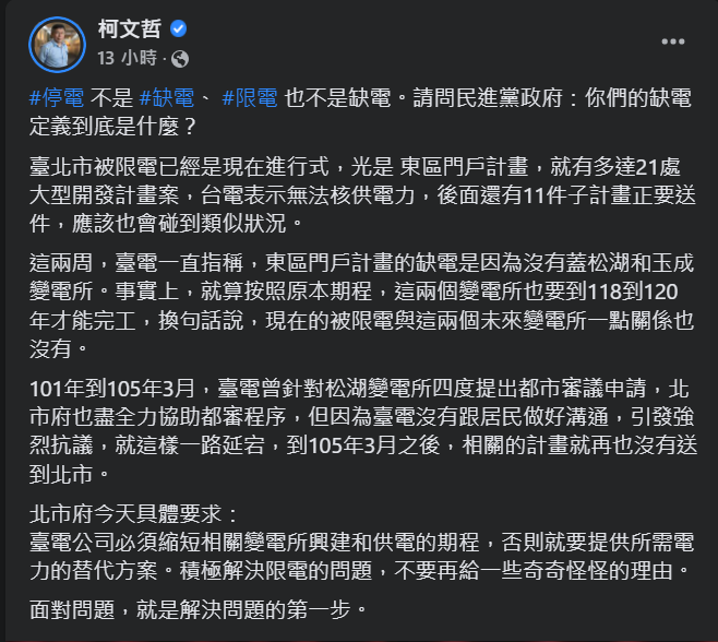 快新聞／柯文哲嗆台電自曝「北市21處被限電」　網：不蓋變電所何必牽拖？