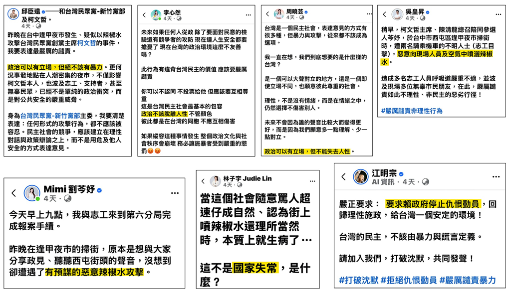 辣椒水案真相大白！民眾黨「栽贓賴清德大翻車」四叉貓曬截圖怒吼：道歉呢？