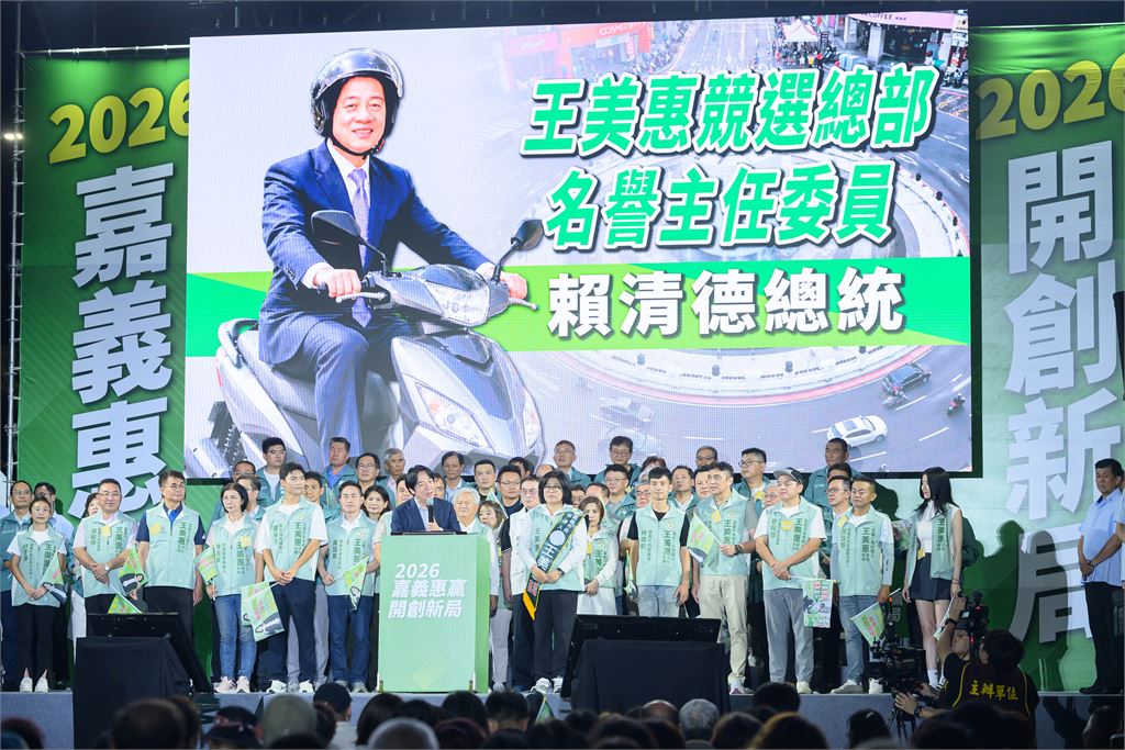 快新聞／賴清德助陣！王美惠嘉義市競總成立、6千支持者力挺　端市政牛肉拚市政