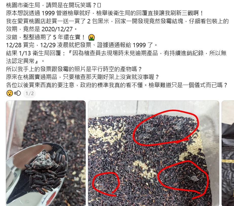 買到過期5年發霉黑米! 桃園1999回