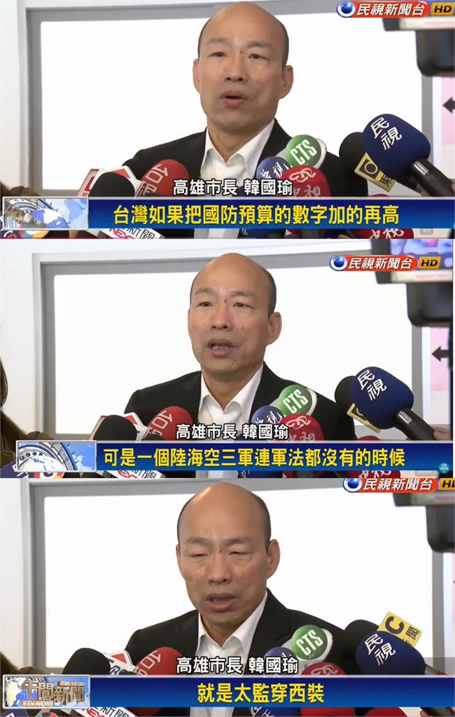 昔諷國軍「太監穿西裝」!韓國瑜立場大轉彎「再提太監說」迴力鏢竟掃射國民黨