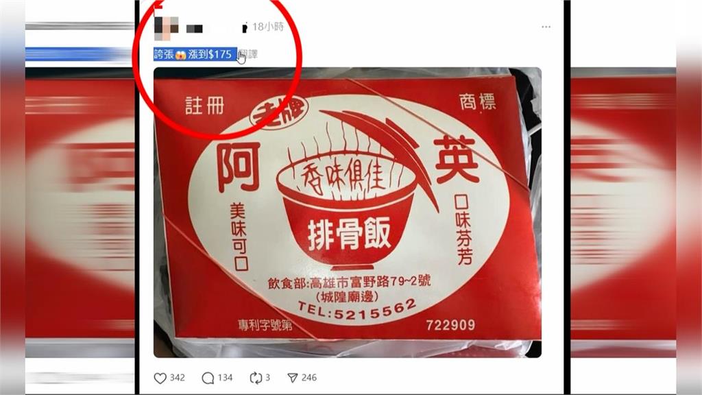 高雄便當店「3配菜排骨飯賣175元」!業者揭「漲價原因」:配菜另加價