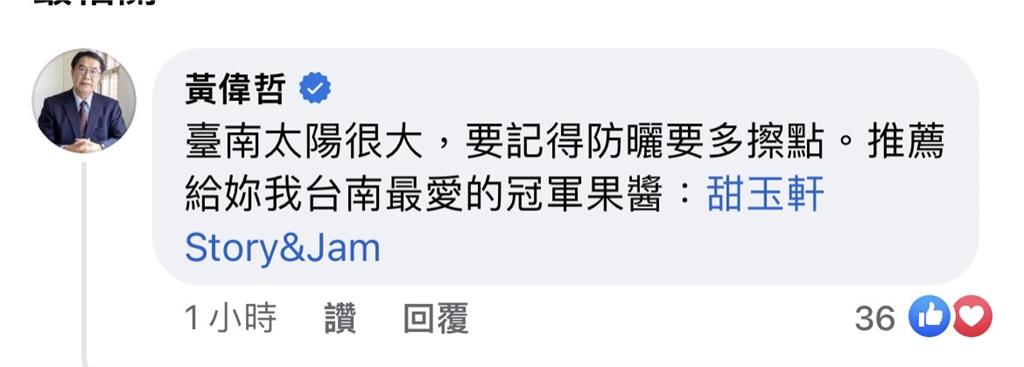 快新聞／黃偉哲推薦「這件事」　正妹主播驚呼「台南連空氣都是甜的！」