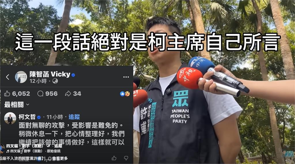 許甫強調「柯文哲本人」留言挺陳智菡屬實！四叉貓秀「證據」打臉：柯無權限