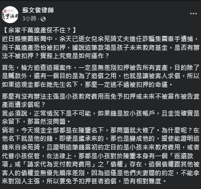 快新聞/余苑綺千萬遺產恐「無差別扣押」? 律師蘇文俊:免扣要證明2件事