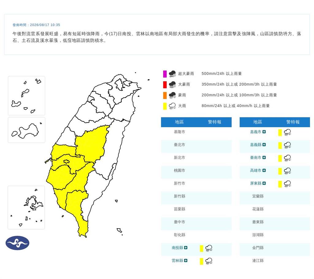 快新聞／快躲雨！7縣市大雨特報　一路下到入夜