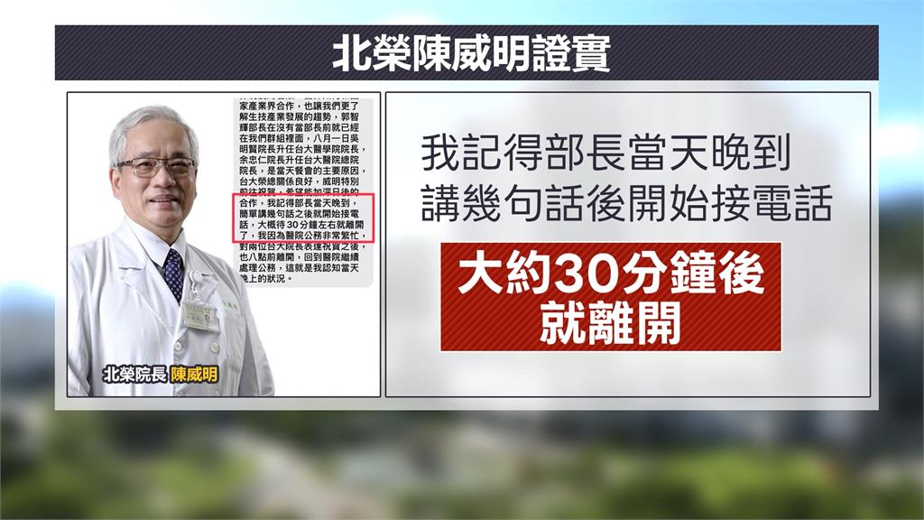 獨/快樂宴當天郭智輝畫面曝 北榮院長證實「主角不是他」