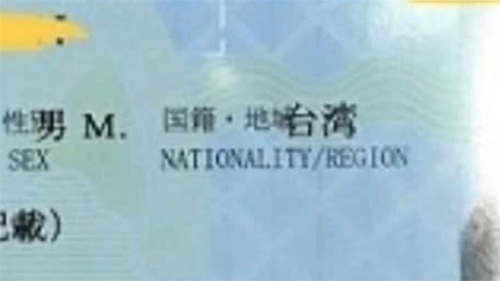 國籍可填台灣 中國又跳腳 日方霸氣回懟: 這是內政問題