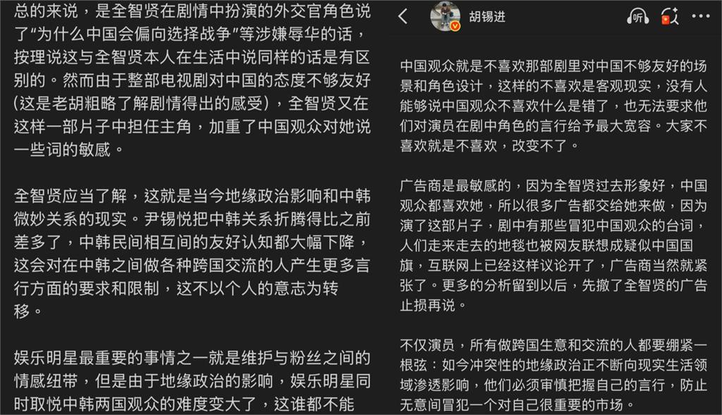 全智賢新劇陷「辱華爭議」品牌急切割…恐賠「2億違約金」胡錫進點關鍵導火線！