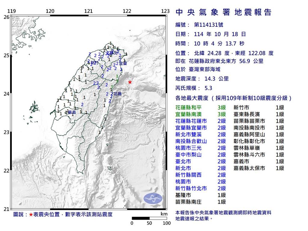 LIVE/東部海域10:04規模5.3地震 氣象署10:50記者會說明