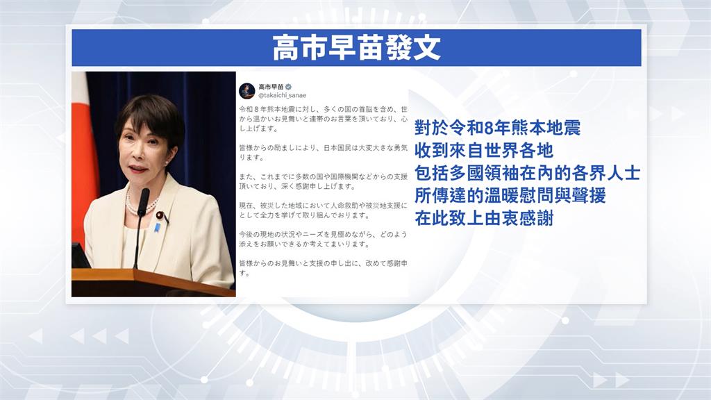 日相高市致謝沒提台灣沒關係　賴總統鼓勵捐款助災民脫離難關