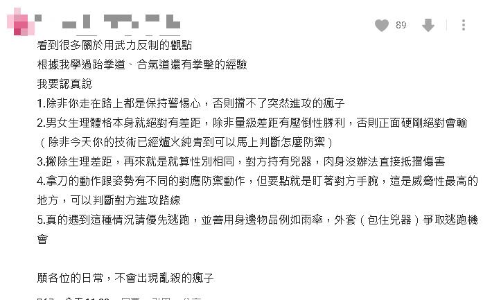 土城男砍2姊妹掀恐慌「遇到能做什麼?」練武人士拋實用2招:爭取機會