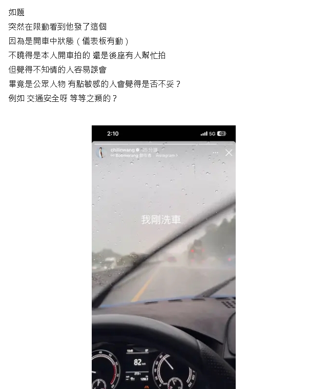 王齊麟金牌濾鏡全消失？下雨開車「拿手機PO限動」被抓包…網嘆：人設崩了