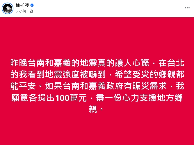 嘉義、台南「深夜6.4強震」狂爆災情!486出手了:願各捐100萬元賑災