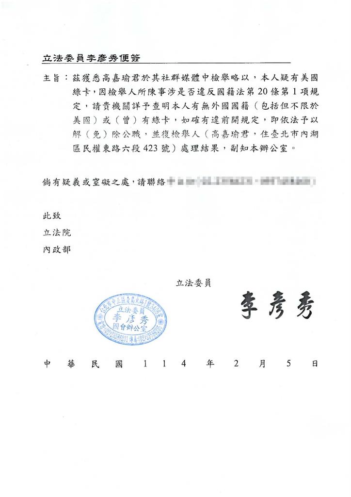 快新聞／坐擁海外2豪宅未申報？　李彥秀喊非事實：主動要求徹查是否有綠卡