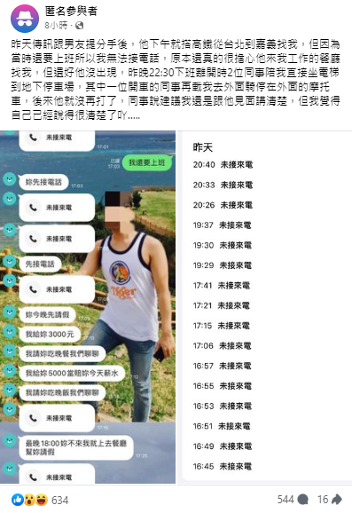 交往後被男友看不起在鄉下餐廳工作 網見1點嚇傻:這種會殺人的快逃