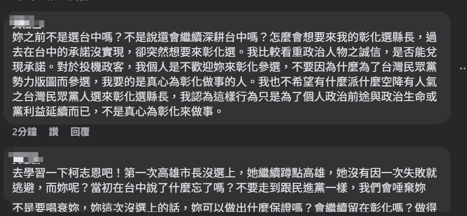 快新聞/蔡壁如喊「彰化需要政策」!網友不買單:先兌現台中承諾