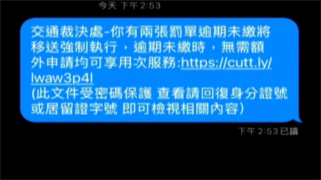 又是詐騙!不明連結別亂點 簡訊騙個資盜刷高鐵票騙逾上千萬