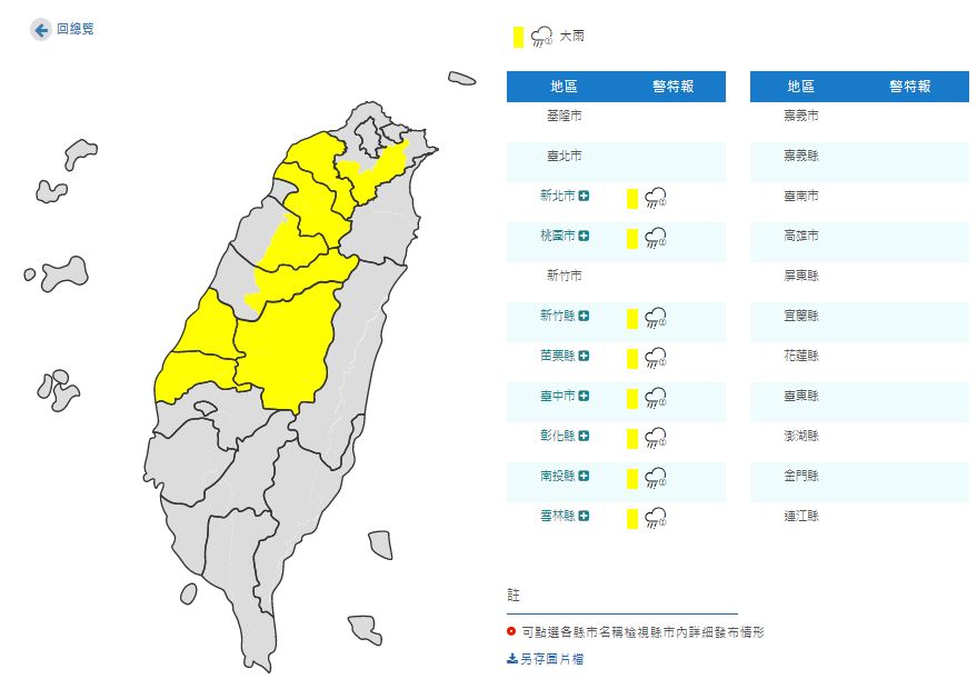 快新聞／雨區擴大！全台8縣市大雨特報  嚴防雷擊、強陣風